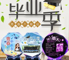 毕业纪念品