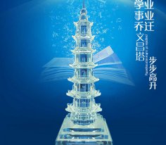 水晶塔